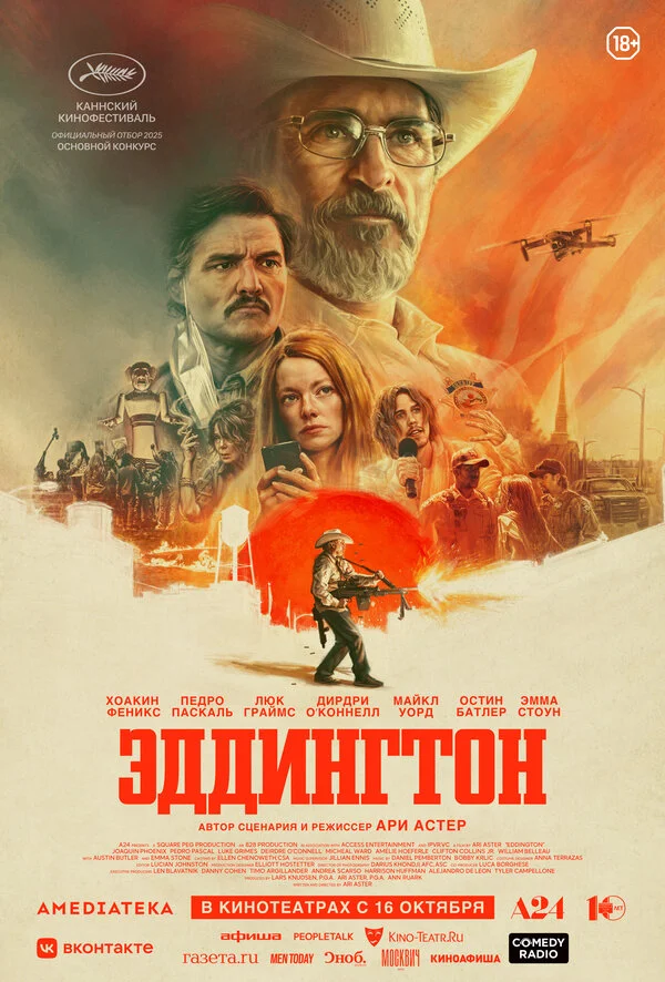 Эддингтон - постер фильма